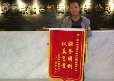 中鐵國(guó)際花園裝修業(yè)主送錦旗口碑評(píng)價(jià)長(zhǎng)春紫名都