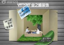 80后小夫妻簽約業(yè)之峰入住永泰城
