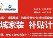 裝修可領(lǐng)3千到5萬元補貼，美迪入圍福滿星城團家節(jié)試點企業(yè)