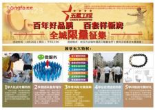 龍發(fā)裝飾2014年10月26日下午一點與您相約萬達瑞華酒店