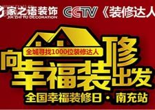 報(bào)名贏半價(jià)裝修或免費(fèi)裝修機(jī)會(huì)