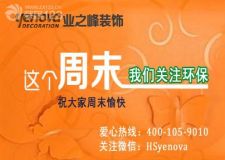 這個(gè)周末---我們關(guān)注環(huán)保