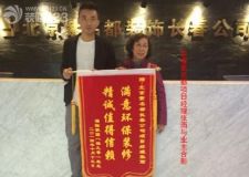 福臨家園業(yè)主裝修滿意定制錦旗長春紫名都精誠值得信賴