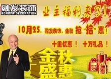 新房裝修選融發(fā)放心省錢省時 融發(fā)裝飾金秋  搶&ldquo;拾&rdquo;惠