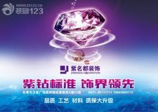 長春紫名都裝飾紫鉆標(biāo)準(zhǔn)飾界領(lǐng)先工藝材料質(zhì)保大升級