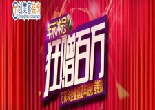 年末沖冠 狂贈(zèng)百萬
