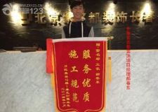 送錦旗表心意長春紫名都裝修服務(wù)優(yōu)質(zhì)施工規(guī)范獲好評