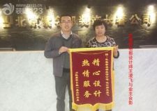 裝修業(yè)主錦旗點(diǎn)贊口碑評價(jià)長春紫名都手藝精湛盡責(zé)盡職