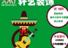 軒藝裝飾&ldquo;雙十一&rdquo;盛大回饋火熱來襲！