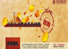 獻(xiàn)禮中航天逸，團(tuán)購一惠到底