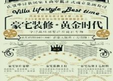  雙11豪宅裝修盛宴 黃金時(shí)代倒計(jì)時(shí)