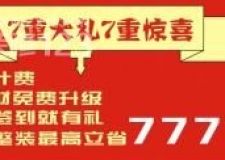幸福魔方裝飾7周年店慶 最高可省3萬 全年僅此一次