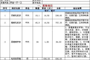 家庭装修详细报价单