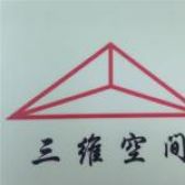 武汉三维空间设计工程有限公司