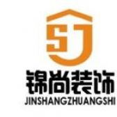 宜昌锦尚建筑工程有限公司