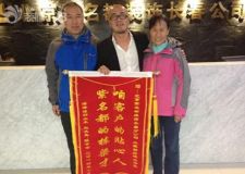 紫名都不是親戚似親人長春裝修業(yè)主錦旗送給客戶貼心人