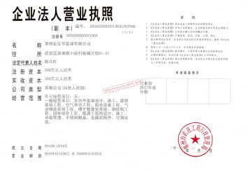 常州宏佳华装璜有限公司