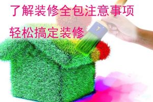 了解裝修知識