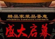 無(wú)鉅惠 不家裝丨方林裝飾跨年裝修第二季，盛大啟幕！