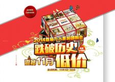 萬(wàn)人家裝團(tuán)購(gòu) 萬(wàn)人家裝團(tuán)購(gòu)惠