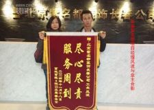 首地首城三期裝修業(yè)主送錦旗長春紫名都盡心盡職暖人心