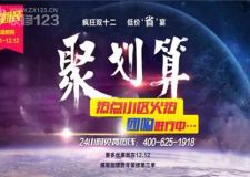 瘋狂雙12丨熱點(diǎn)小區(qū)團(tuán)裝、聚劃算丨方林跨年裝修