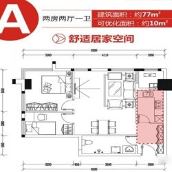 万安SOHO国际户型图3、4号楼A户 面积:77.00m2