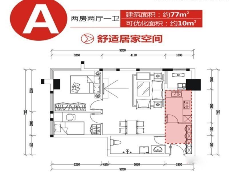 万安SOHO国际户型图3、4号楼A户 面积:77.00m2