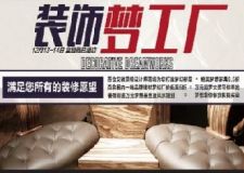 山水裝修夢工廠，滿足你所有的裝修愿望