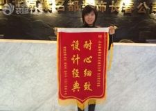 長春潭澤溪郡裝修業(yè)主錦旗褒獎紫名都耐心細致設(shè)計經(jīng)典