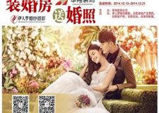 準(zhǔn)新人&ldquo;婚房&rdquo; 方案第一季&ldquo;裝婚房 送婚照&rdquo;