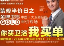  你買衛(wèi)浴 我買單 高明就是這么任性送