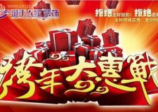 【城市人家】跨年大惠戰(zhàn) 無鉅惠 不家裝 我們就是這么任性！！