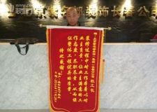 長春吳中家天下裝修業(yè)主好創(chuàng)意評價紫名都感謝信在錦旗
