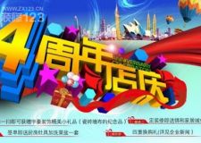 廣元宇豪裝飾四周年慶，感恩回饋大型裝修特惠活動(dòng)！