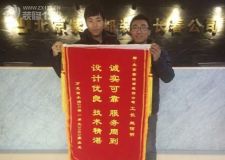 裝修業(yè)主送錦旗長春紫名都服務(wù)周到技術(shù)精湛又獲贊譽(yù)