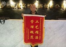 長春紫名都裝修工藝精湛管理規(guī)范沈鐵北部灣業(yè)主送錦旗