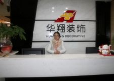 華翔裝飾12月28日半價裝修活動圓滿成功【喜定八單】