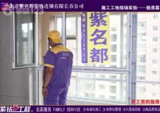 長春紫名都裝飾保證品質(zhì)裝修第一步