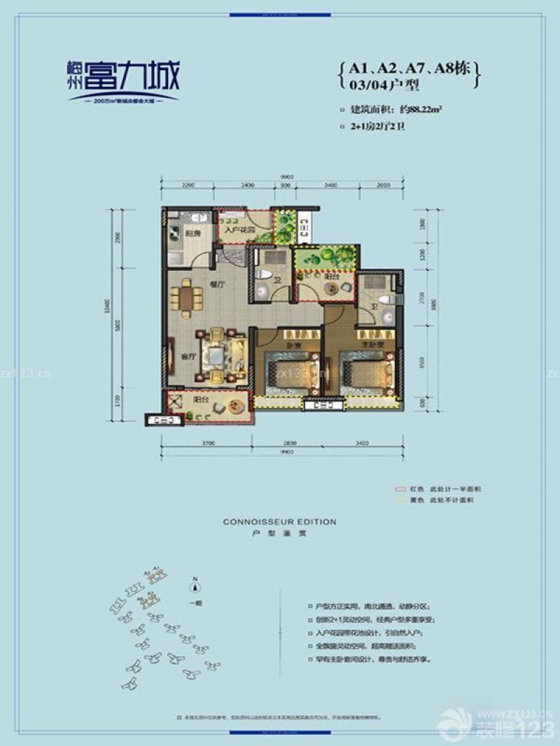 梅州富力城富力城户型图a17～a21栋03,04 面积:173.20