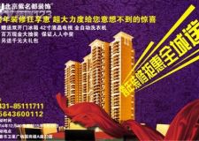 長春紫名都裝飾超大矩惠