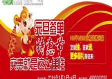 新年賀歲送巨惠，省錢才是硬道理