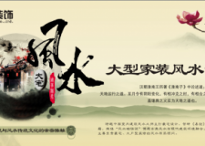 峰光無限裝飾大型家裝風(fēng)水講座與您相約