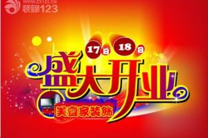 西安金飾美家
