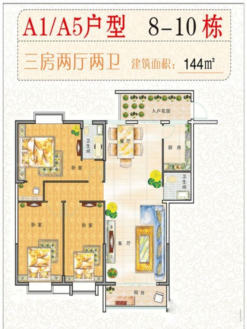 国际新城户型图a1/a5户型图 3室 面积:144.00㎡