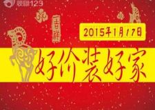開(kāi)年裝修省大錢(qián)，還有機(jī)會(huì)贏腎6