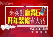 開年裝修省大錢，還有機會贏腎6