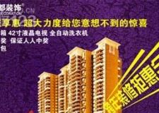 長春紫名都裝飾你裝修我送禮全單一口價無后期增項