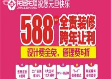 您還在為您房子的裝修東奔西走，對比價(jià)格嗎？進(jìn)來省省吧。