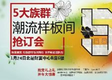 實(shí)創(chuàng)裝飾2015 五大族群 樣板間搶訂會(huì)